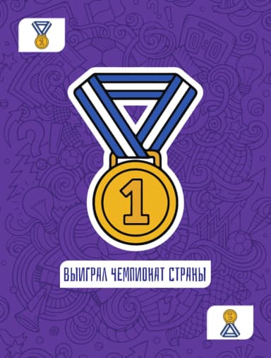 Чемпион